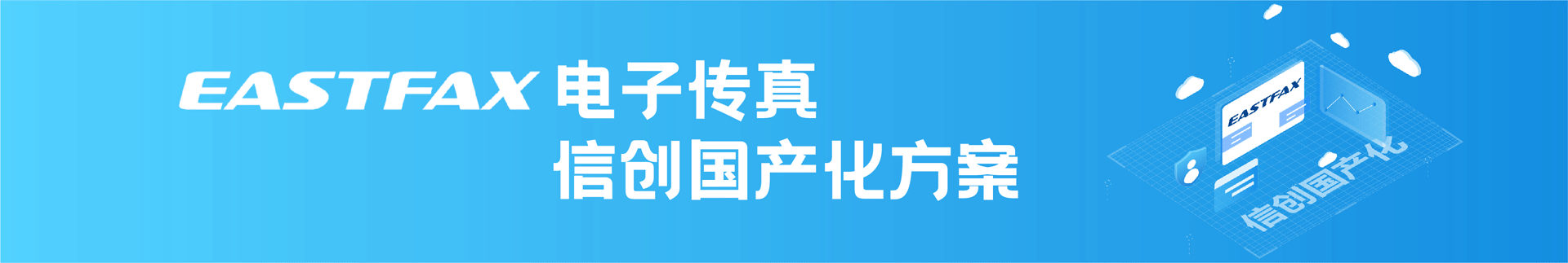 电子传真